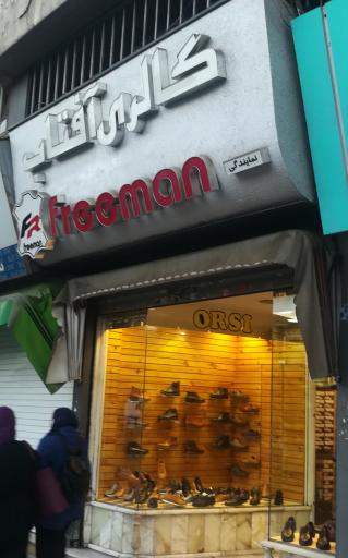 عکس گالری آفتاب freeman