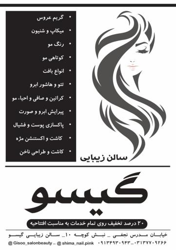 عکس سالن زیبایی گیسو