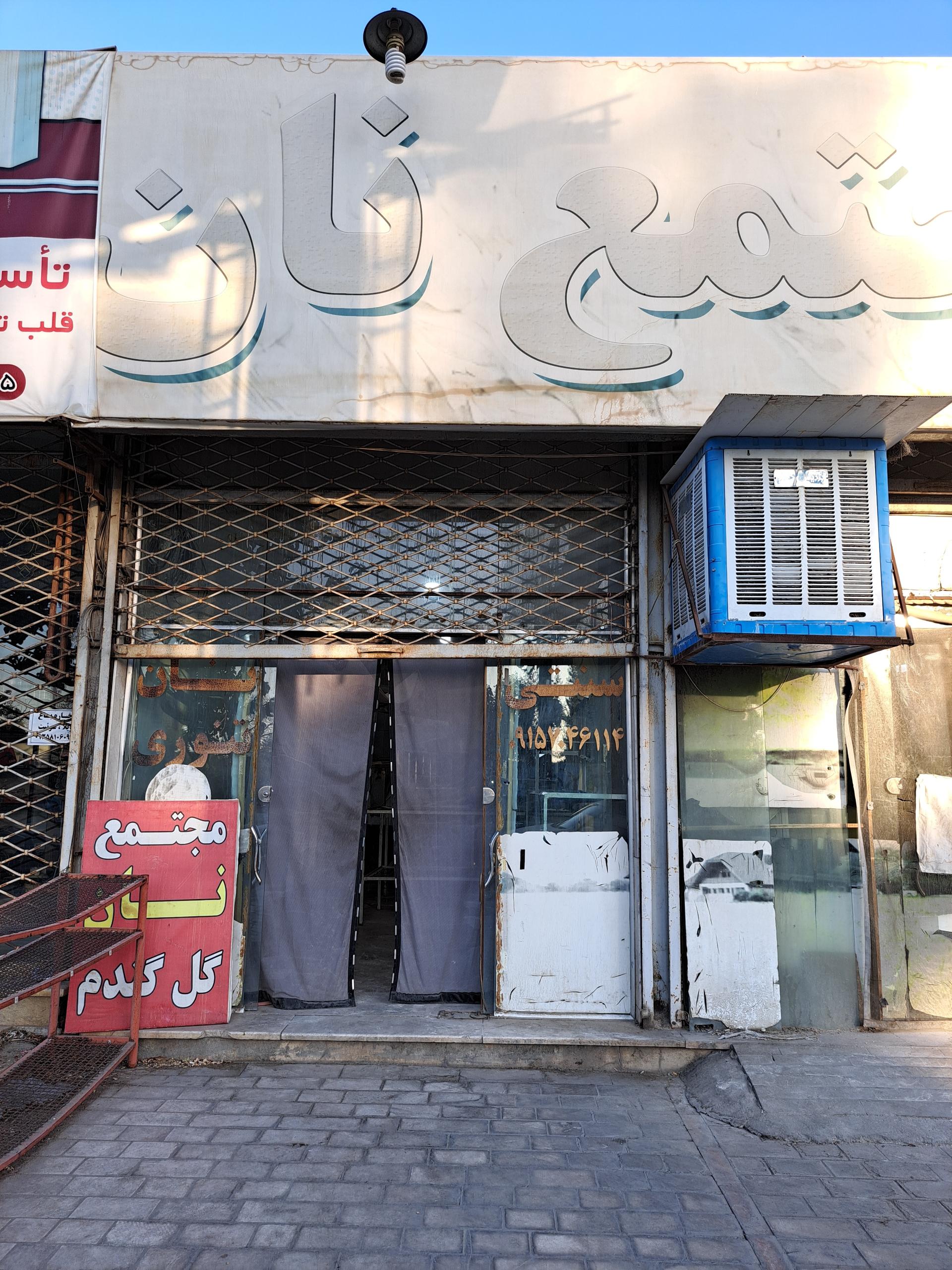 عکس مجتمع نان