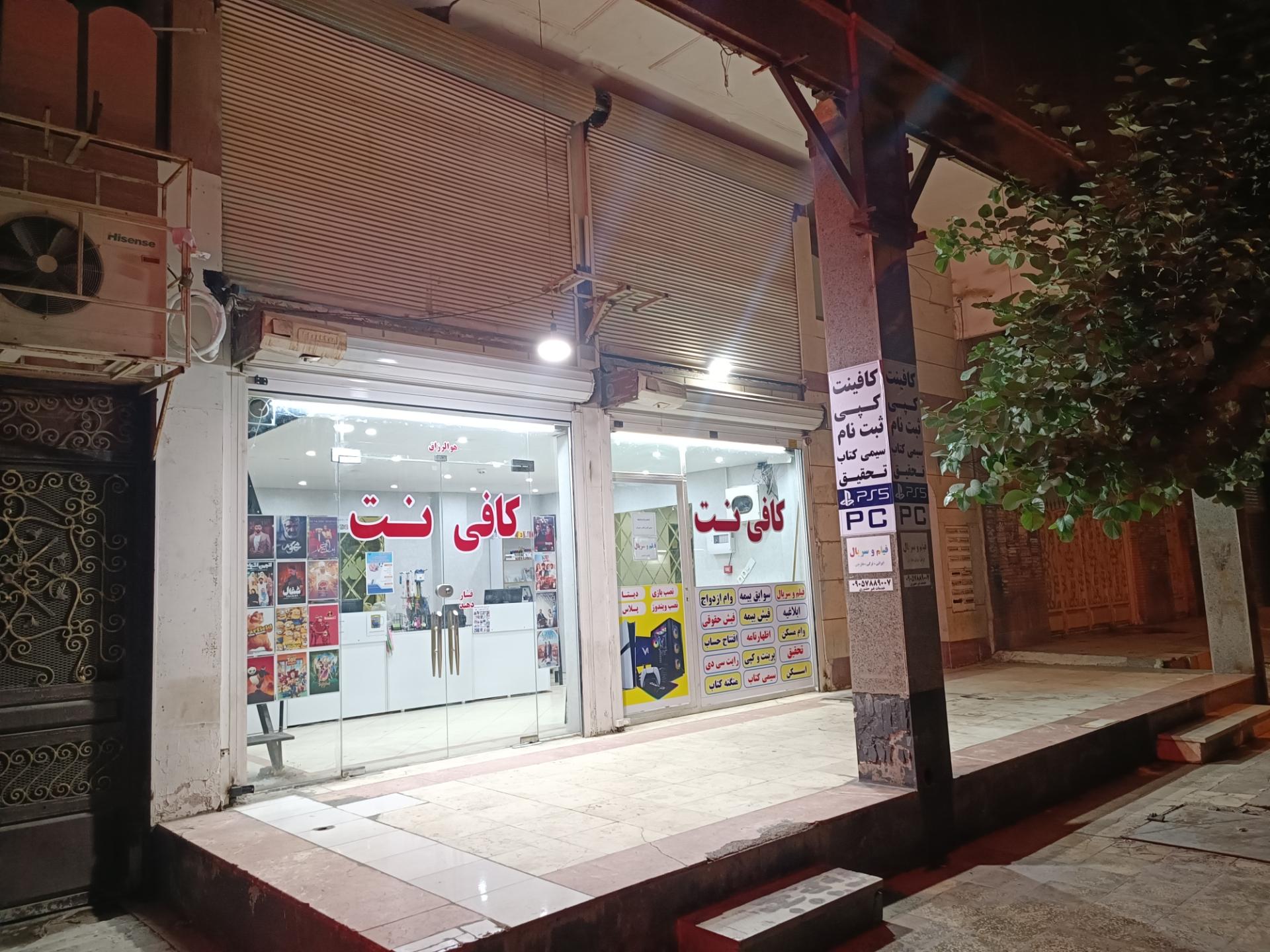عکس کافی نت سون پلاس 