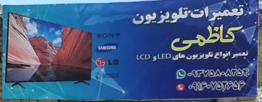 عکس تعمیرات لوازم خانگی کاظمی