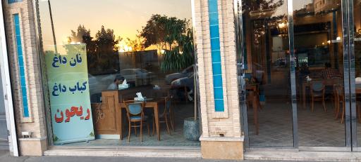 عکس رستوران ریحون