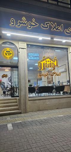 عکس املاک خوشرو