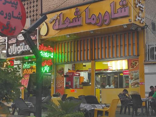 عکس شاورما شعله خودمونی