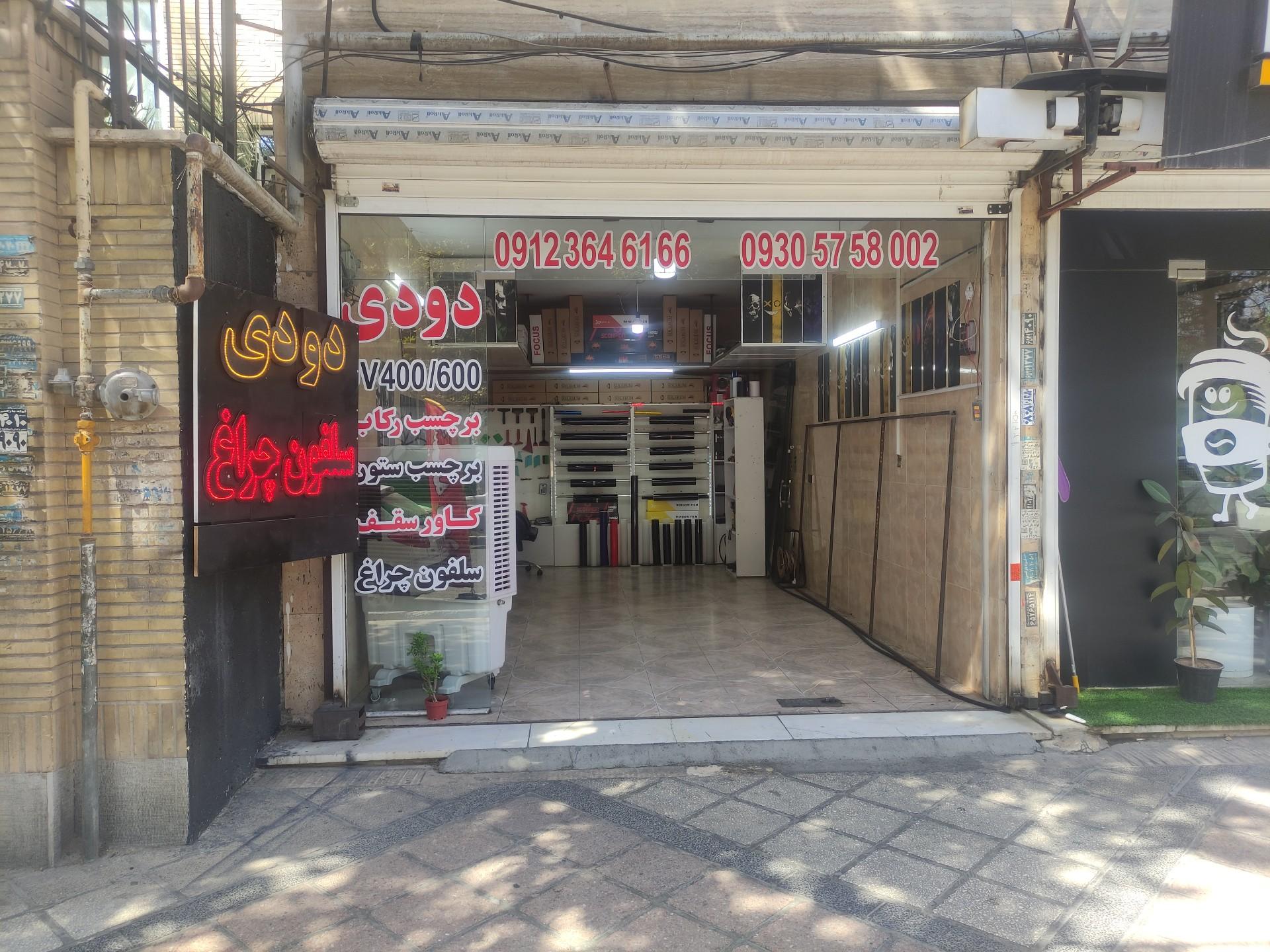 عکس شیشه دودی امیر