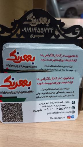 عکس چاپ و تبلیغات  بهرنگ