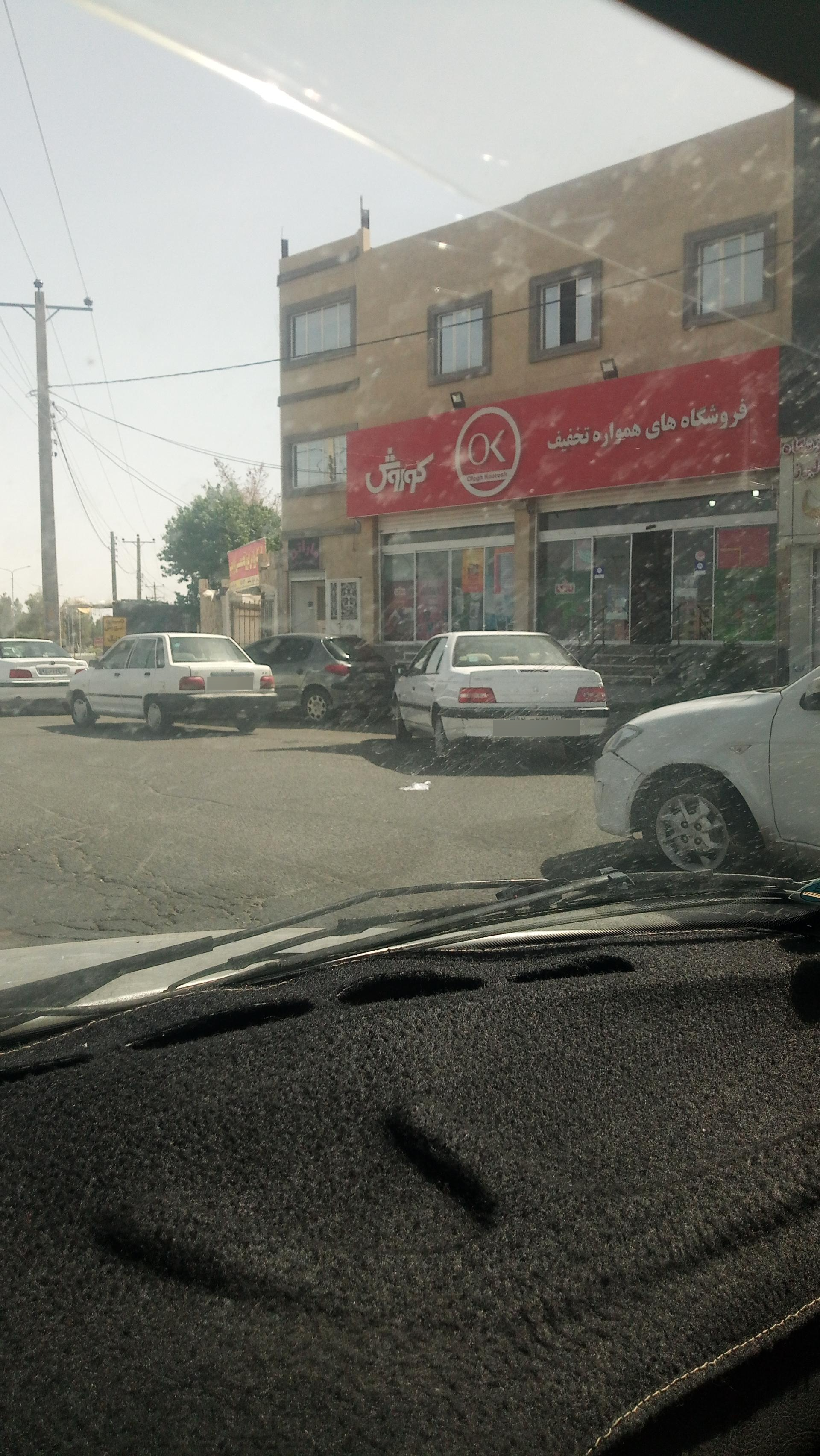 عکس افق کوروش (پارک لاله) شعبه ثارالله جنوبی