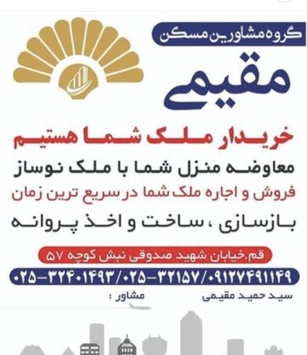 مسکن مقیمی