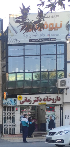 داروخانه دکتر زمانی