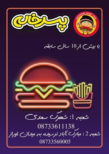 عکس فست‌فود پسر خاله