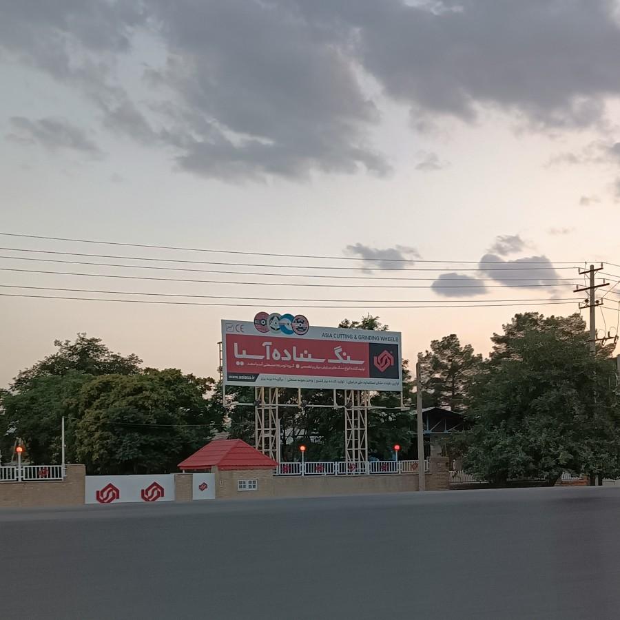 عکس کارخانه سنگ سنباده آسیا