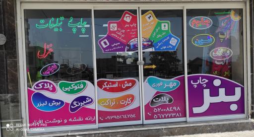 عکس تابلو و مهر سازی و چاپ بنر غزل