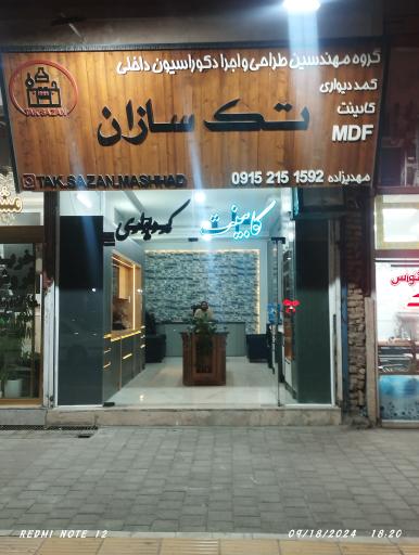 عکس طراحی دکوراسیون داخلی تک سازان