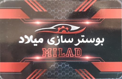 عکس بوسترسازی میلاد 