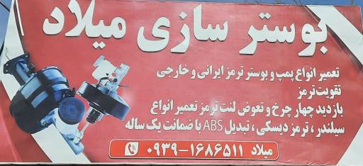 عکس بوسترسازی میلاد 