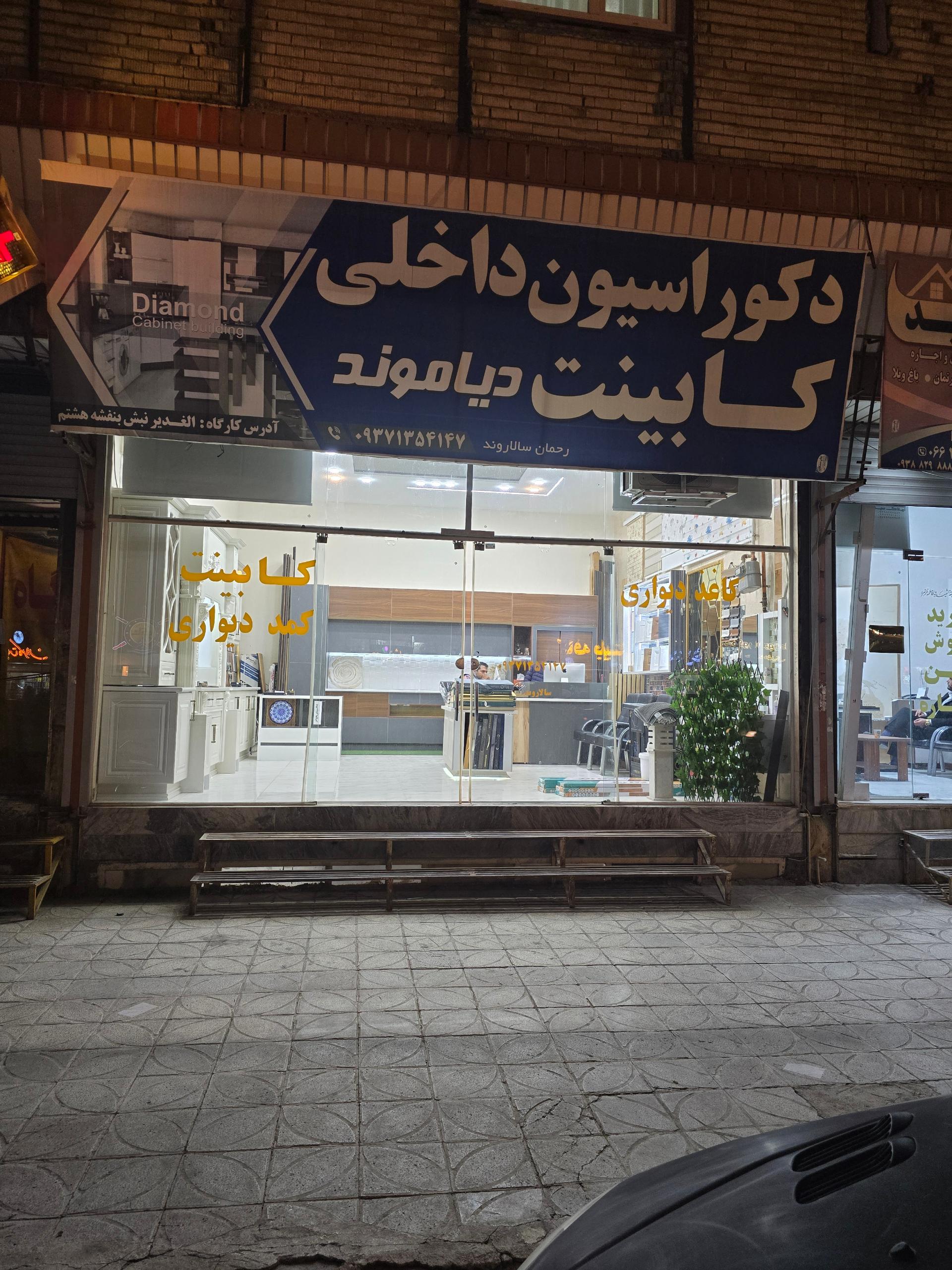 عکس کابینت دکوراسیون دیاموند