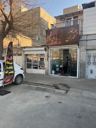 عکس چایخانه طهران