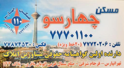 عکس املاک چهارسو