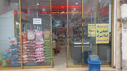 عکس فروشگاه مواد غذایی دهقان
