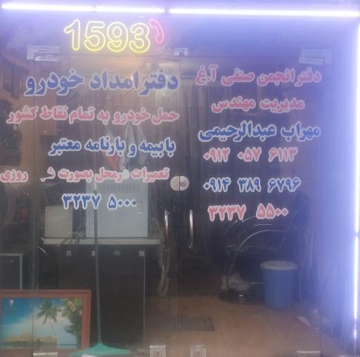 عکس امداد خودرو ارومیه