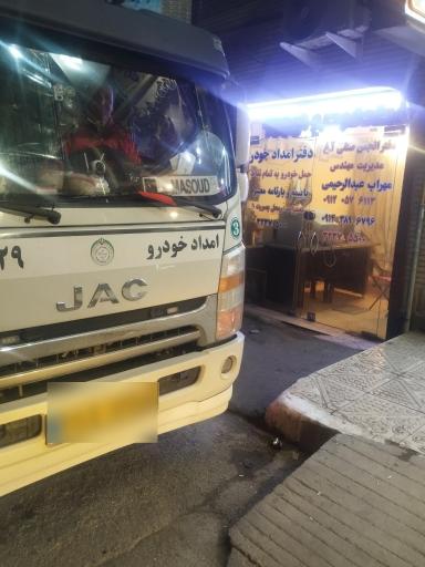 عکس امداد خودرو ارومیه