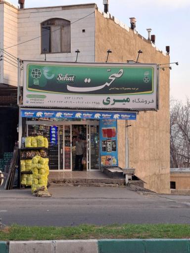 سوپرمارکت میری