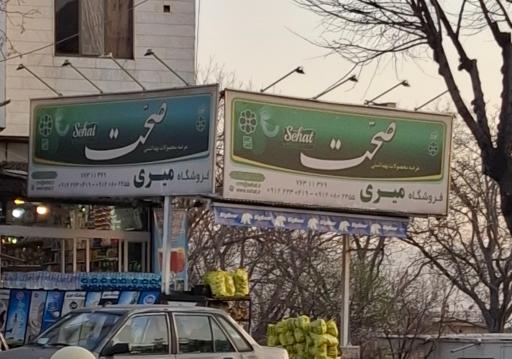 سوپرمارکت میری