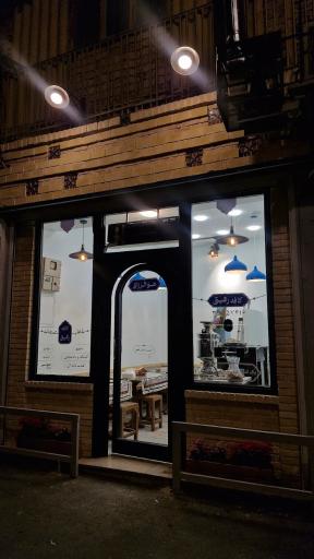 عکس کافه رفیق