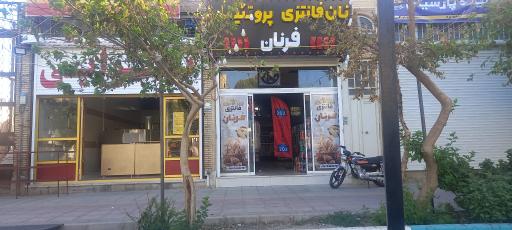 عکس نان فانتزی فرنان