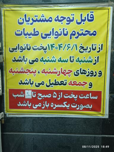 عکس نانوایی طیبات