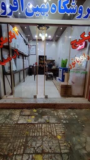 عکس فروشگاه تاسیسات بهین افروز