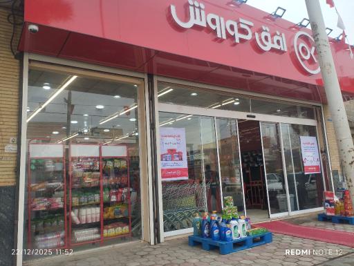 افق کوروش ولیعصر