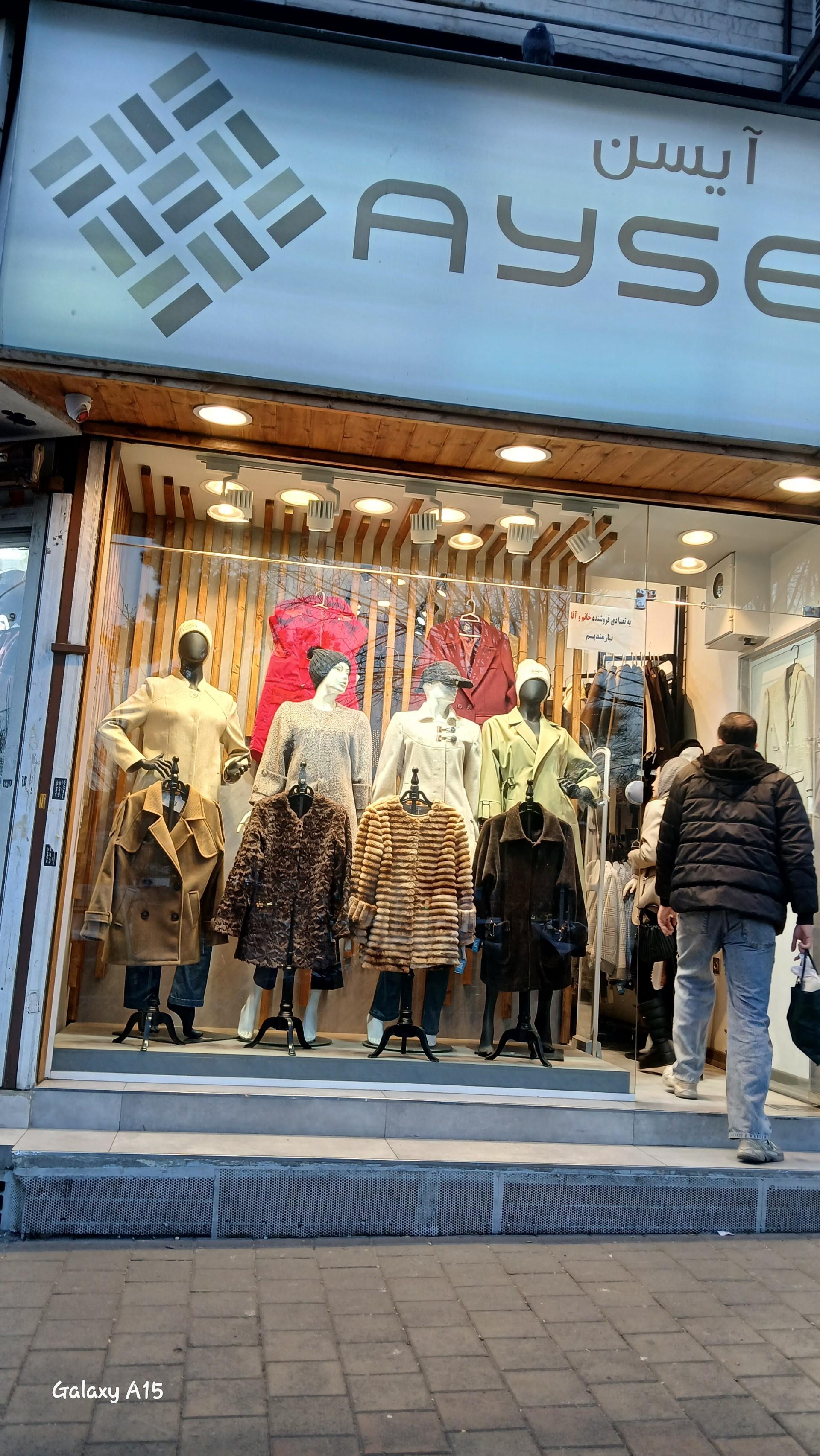 عکس بوتیک آیسن