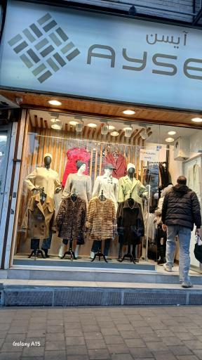 عکس بوتیک آیسن