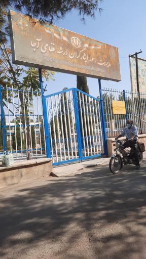 عکس مدیریت امور ایثارگران ارشد نظامی آجا