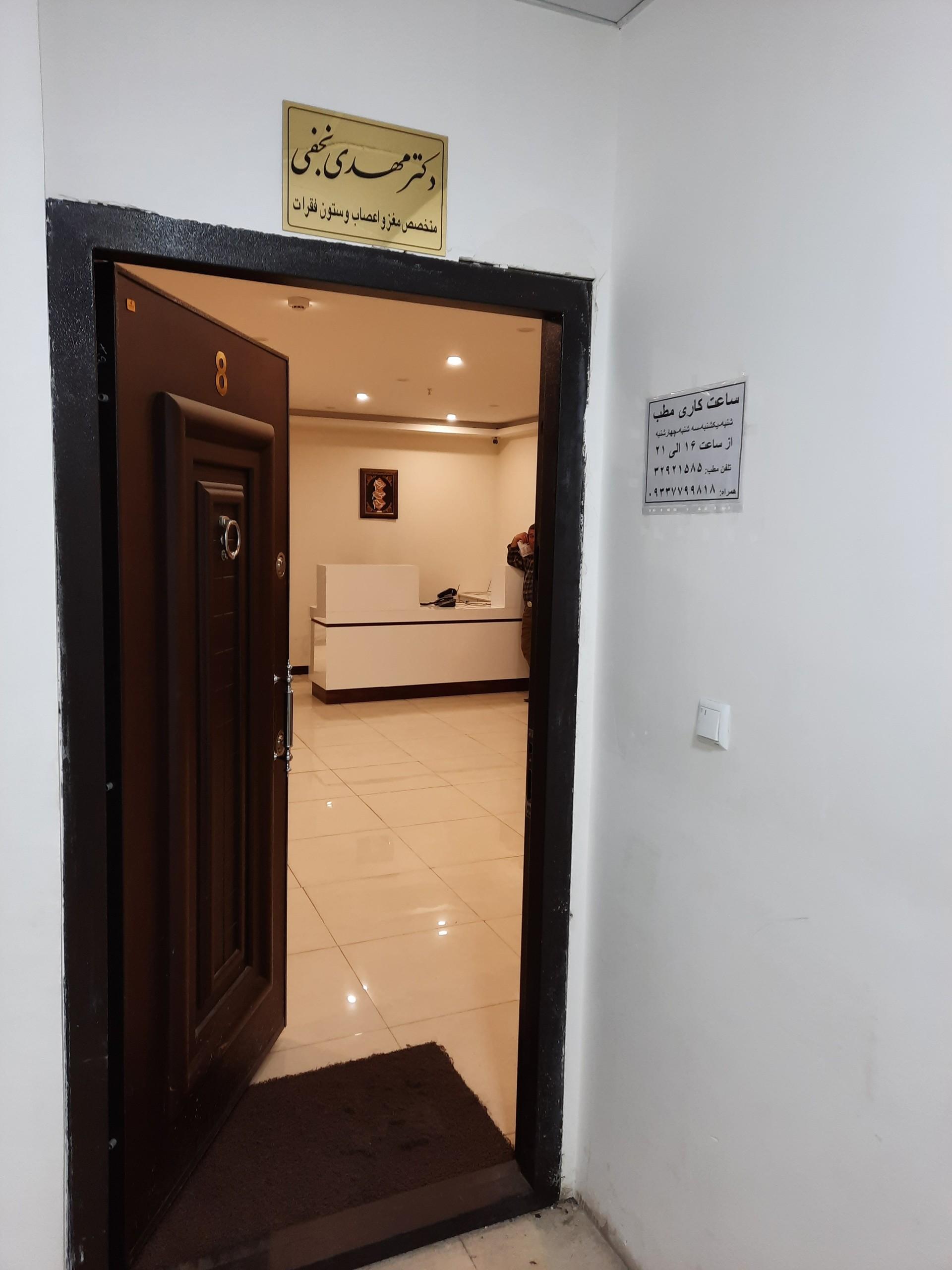 عکس مطب دکتر مهدی نجفی 