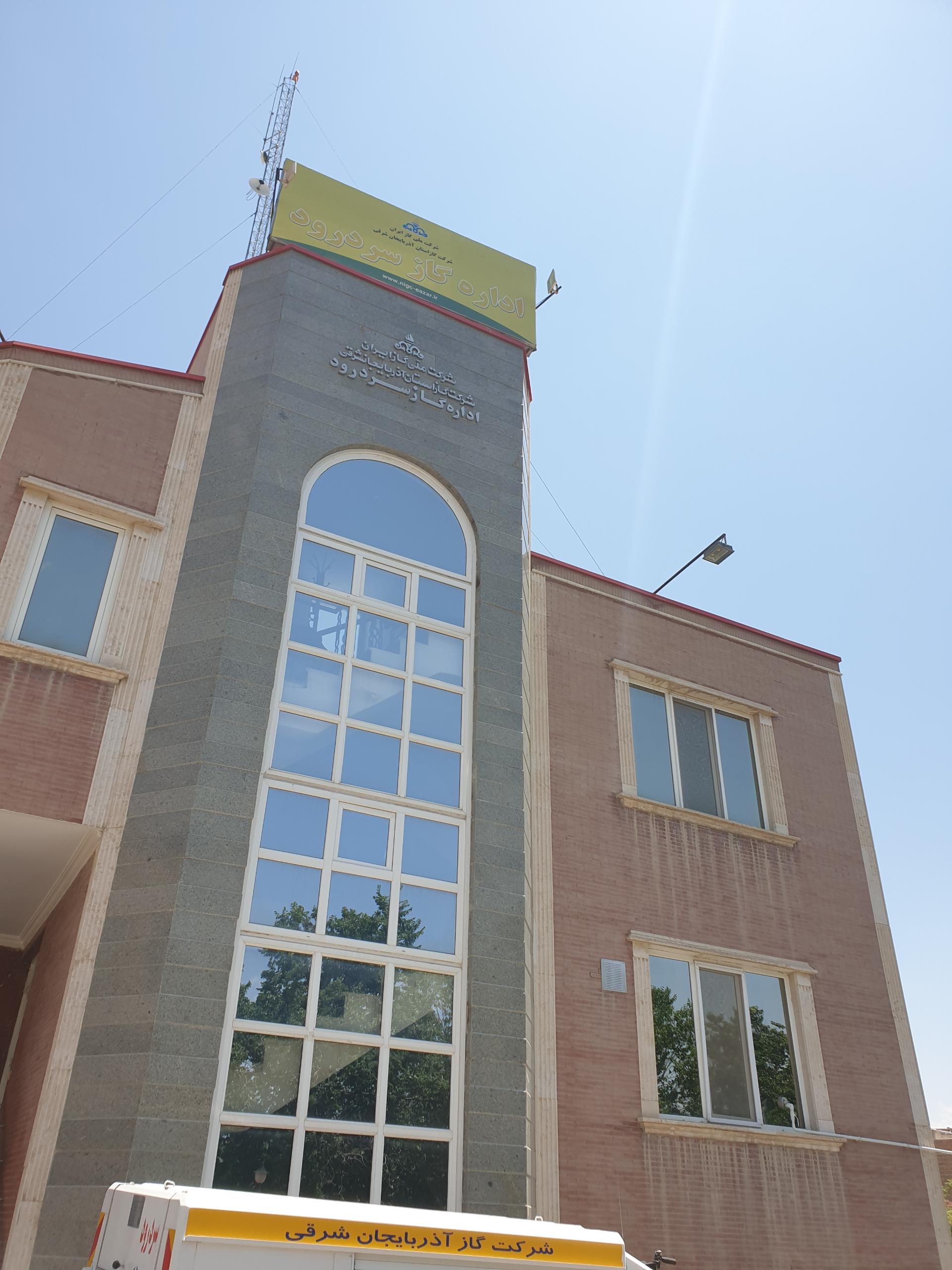 عکس اداره گاز