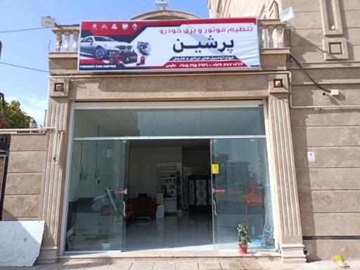 عکس تنظیم موتور پرشین