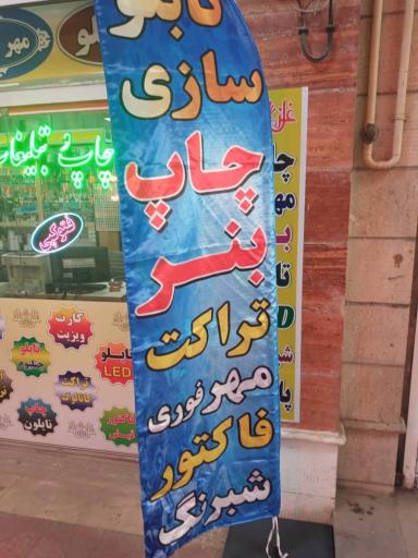 عکس تابلو و مهر سازی و چاپ بنر غزل