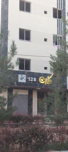 عکس مجتمع مسکونی کارن ۱۲۸