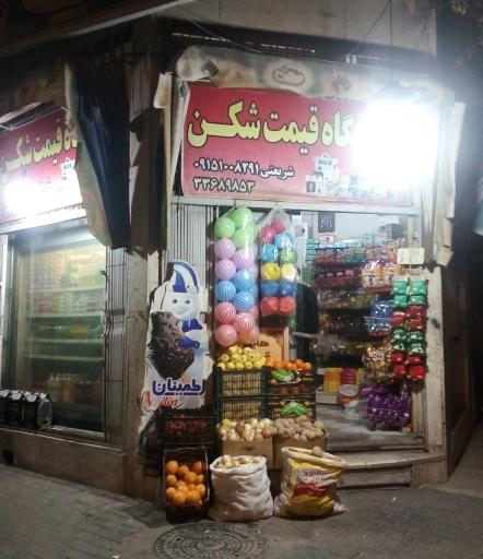 موادغذایی قیمت شکن