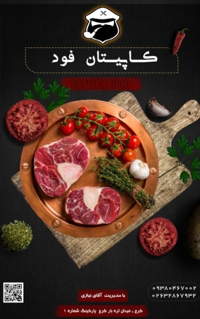 عکس  رستوران و فست فود کاپیتان
