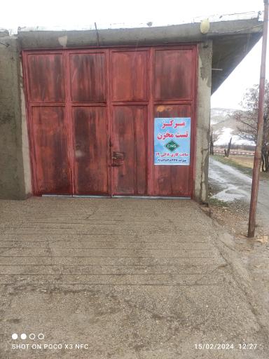 عکس مرکز تست مخزن بیجار