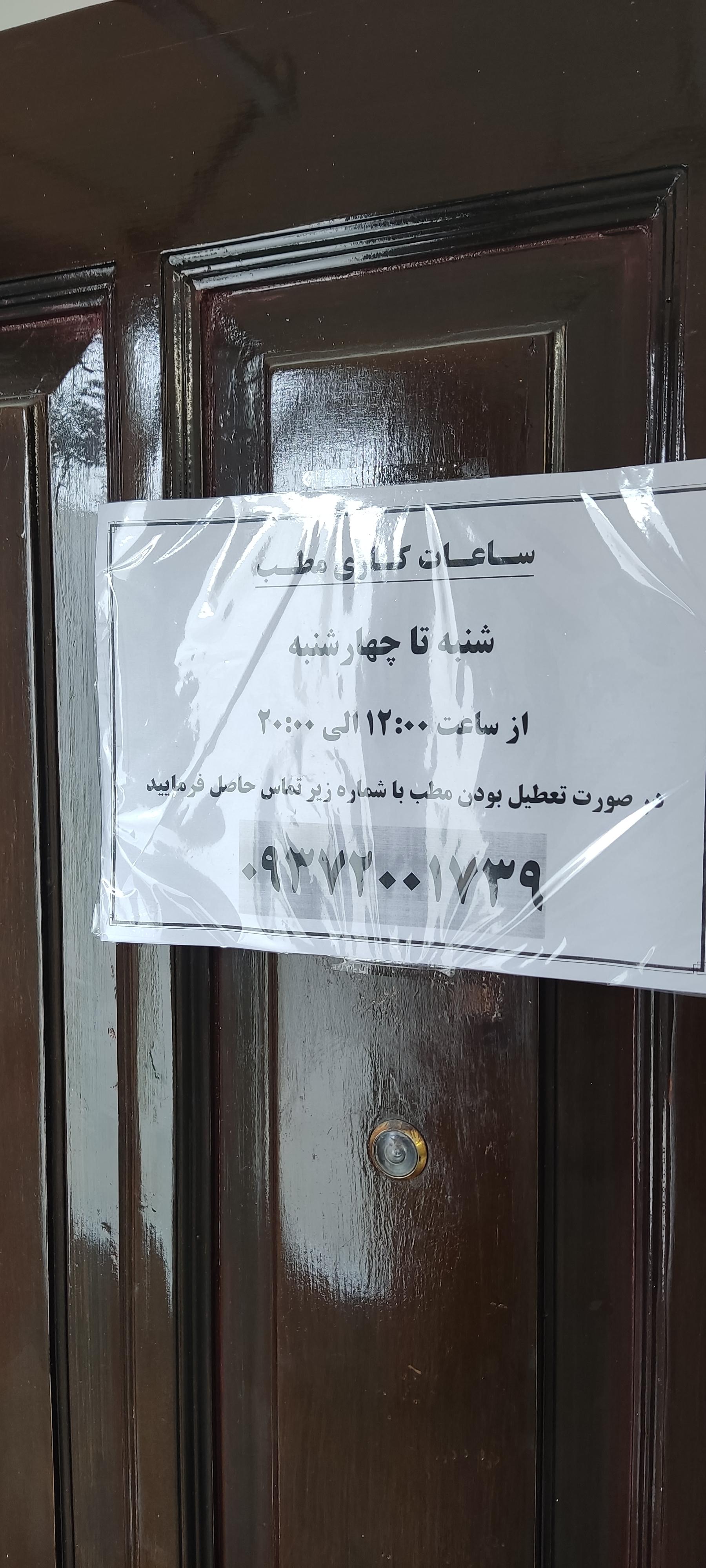 عکس دندانپزشکی دکتر حکاک زاده