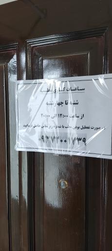 عکس دندانپزشکی دکتر حکاک زاده