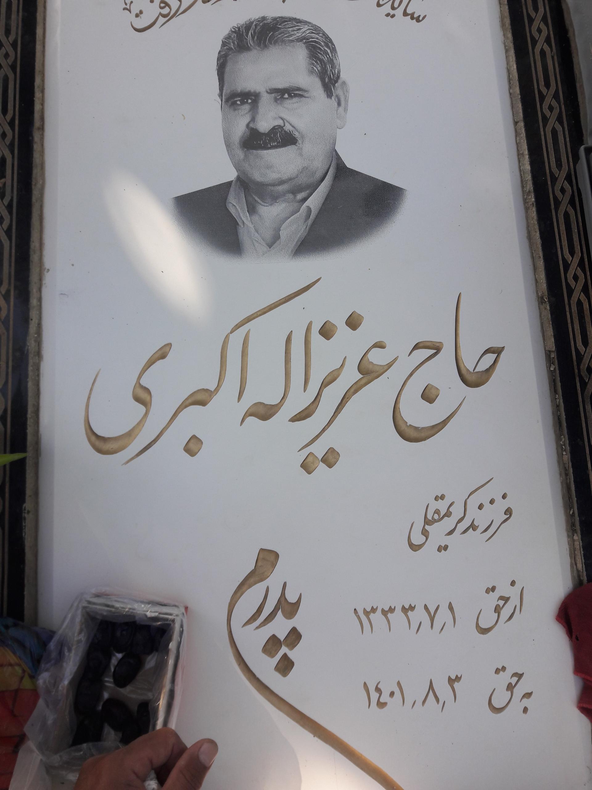 عکس مزار حاج عزیز اکبری شادلو