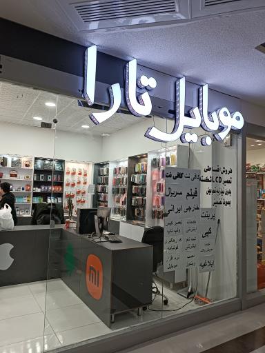 عکس موبایل تارا