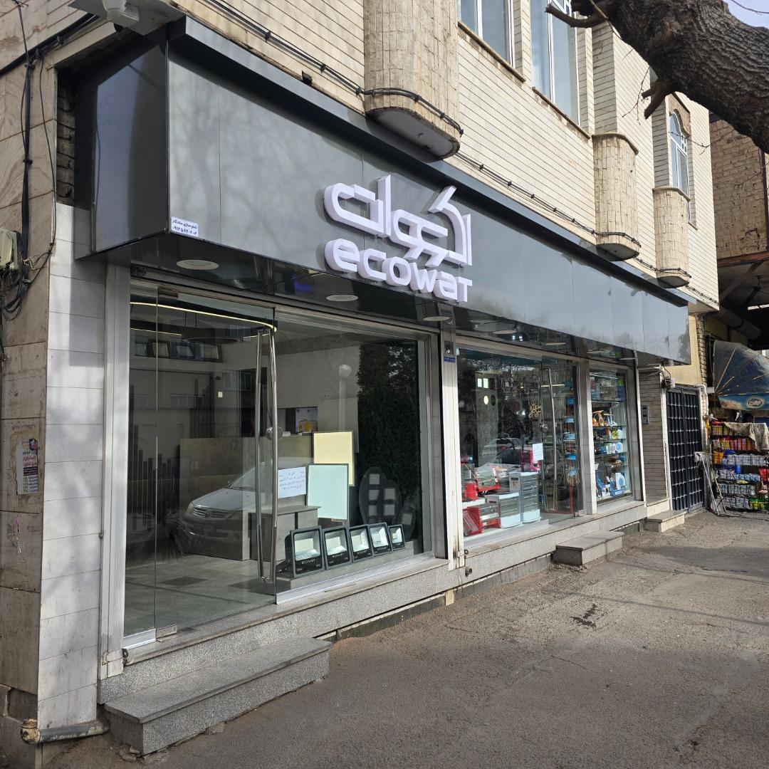 عکس فروشگاه دنیای چراغ