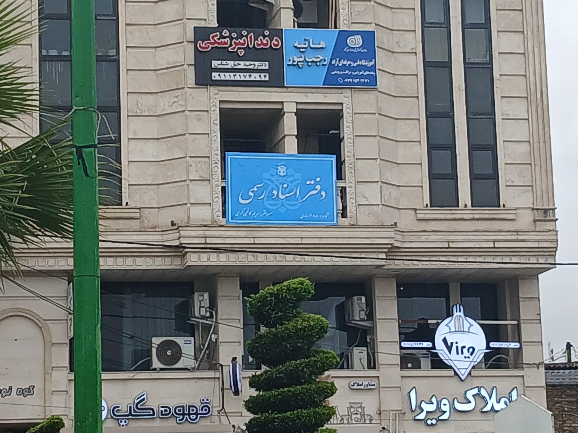 عکس دفتر اسناد رسمی خانم کاظمی 