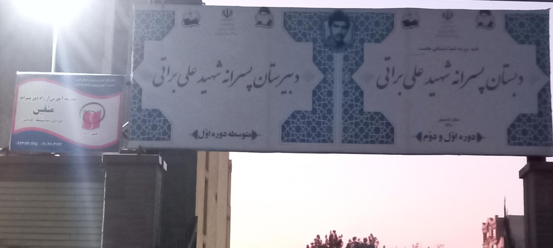 عکس مدرسه از راه دور متقین 